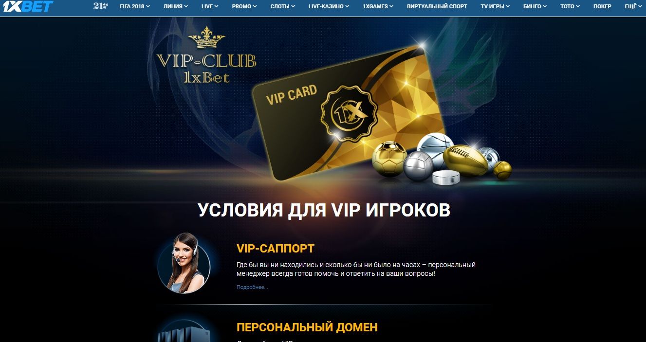 VIP Бонусы Букмекерских Контор - ВИП Бонусы в БК России